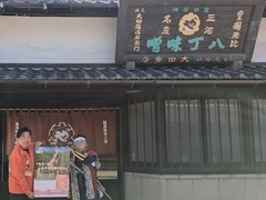 株式会社まるや八丁味噌様の写真