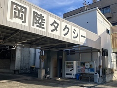 岡陸タクシー株式会社様の写真