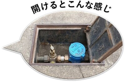 水道メーターの蓋を開けたなかの画像