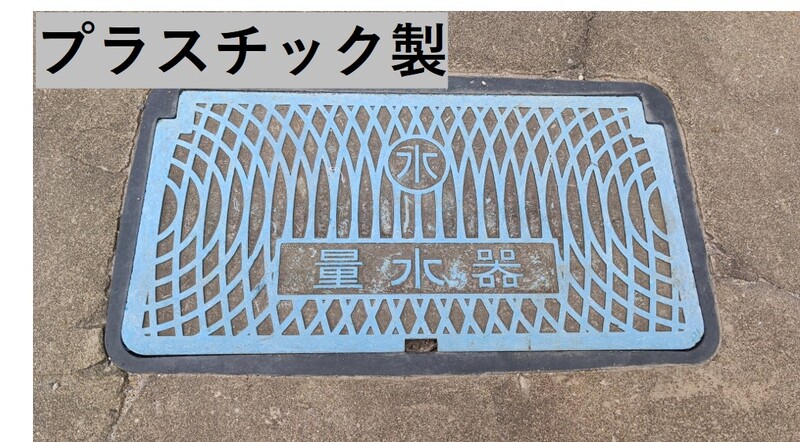 プラスチック製