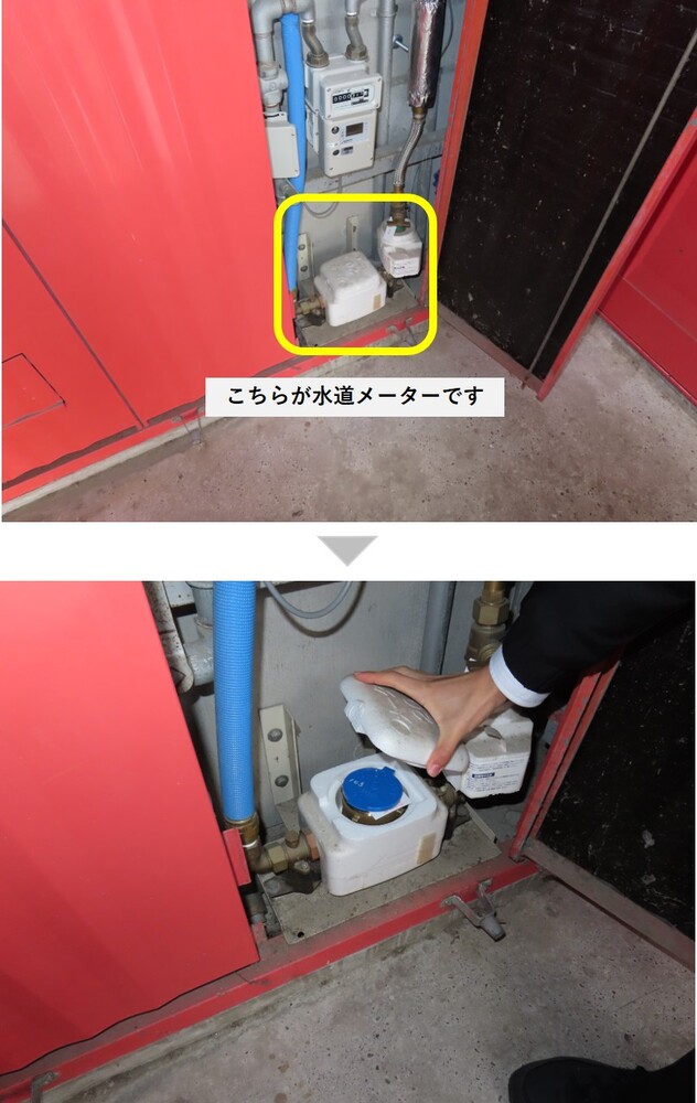 水道メータ・メーター番号を確認する