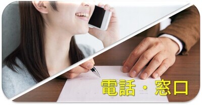 電話・窓口でお手続きをしている画像
