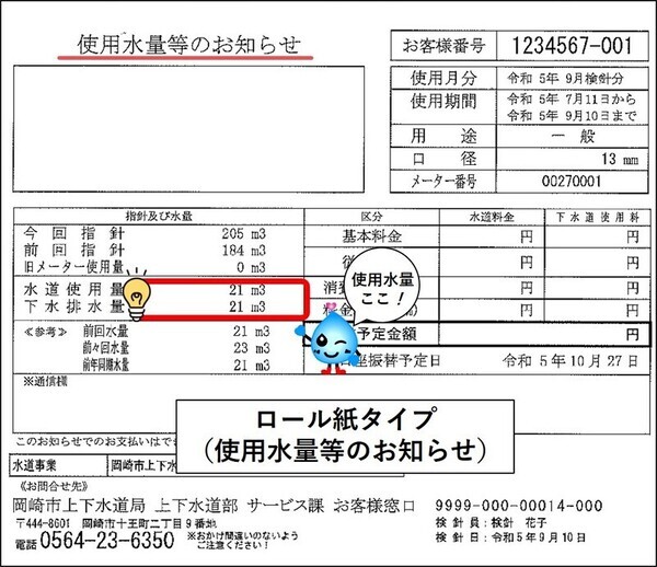 使用水量の確認方法の画像