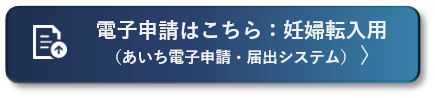 RSウイルス予防接種の接種券の転入者用バナー（外部リンク・新しいウィンドウで開きます）
