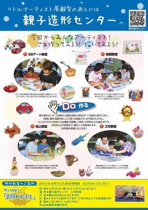 写真：第37回リトルアーティスト展　チラシ裏