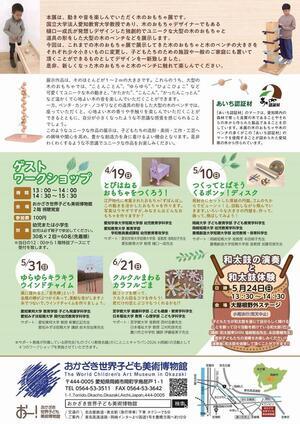 写真：樋口一成木のおもちゃ展（2026）　チラシ裏