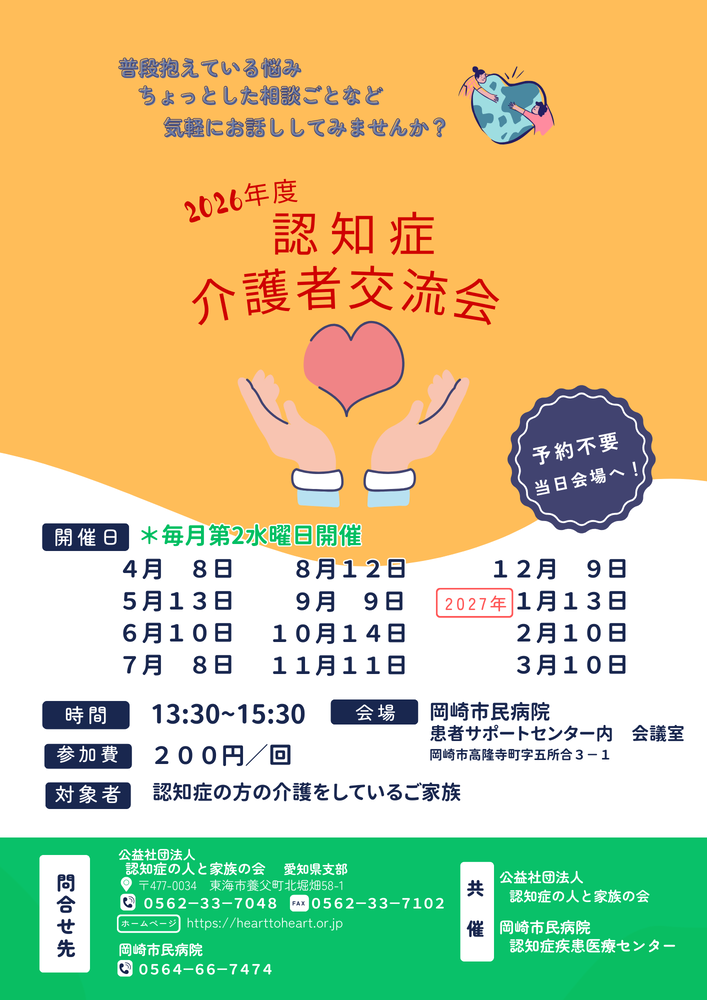 認知症介護者交流会のご案内
