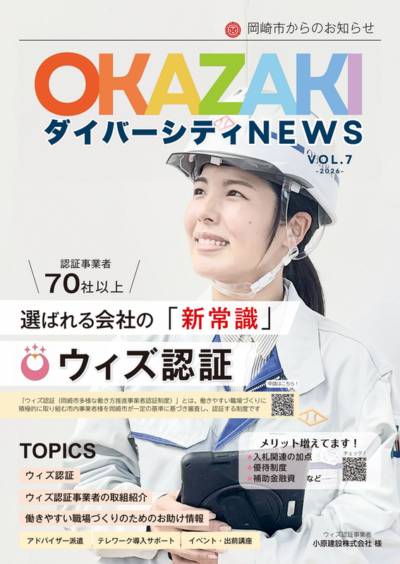 OKAZAKIダイバーシティNEWS vol.7 画像