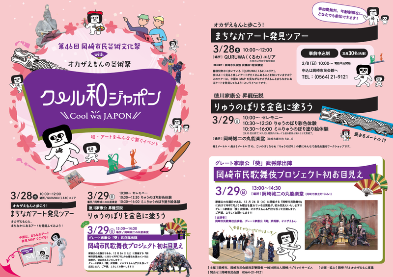 クール和ジャポンチラシ表