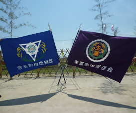 悠紀斎田保存会と主基斎田保存の会の旗の写真