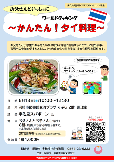 お父さんといっよにワールドクッキング