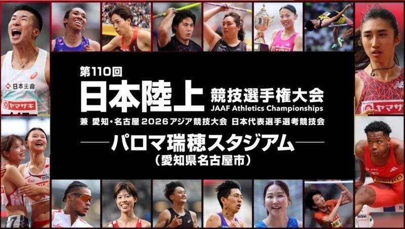 日本陸上競技選手権大会画像