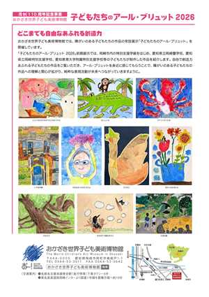 写真：子どもたちのアール・ブリュット2026　チラシ裏面
