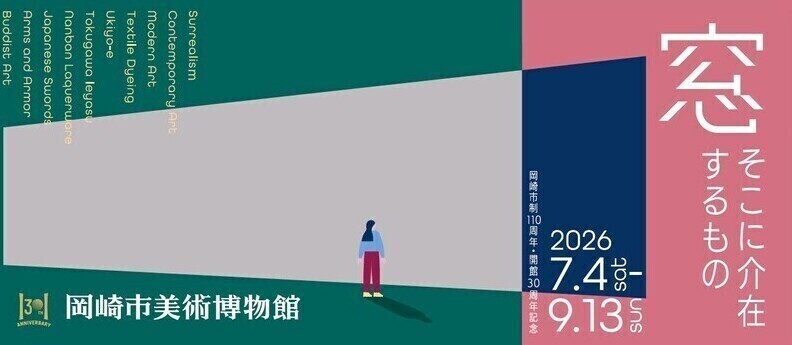 窓展