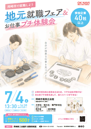 地元就職フェアちらし1