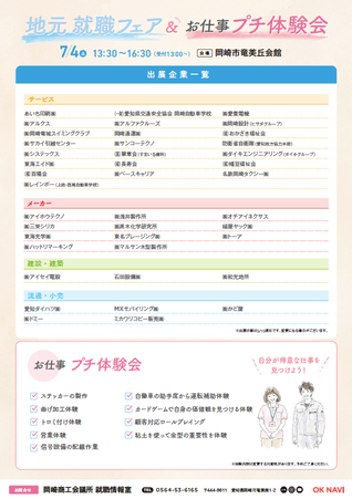 地元就職フェアちらし2