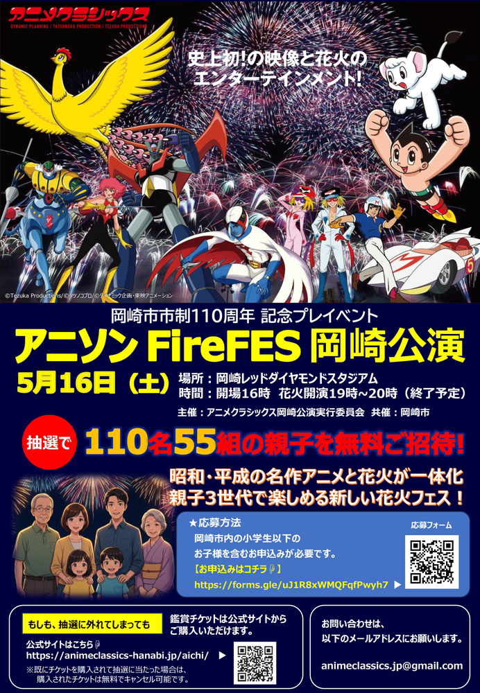 招待イベントちらし