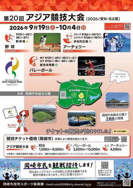 岡崎市開催案内チラシ