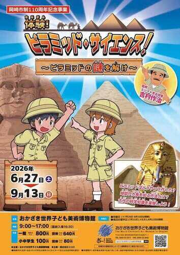画像:ピラミッドサイエンス展チラシ(表)