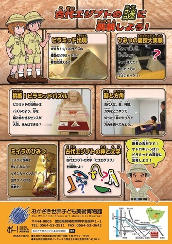 画像:ピラミッドサイエンス展チラシ(裏)