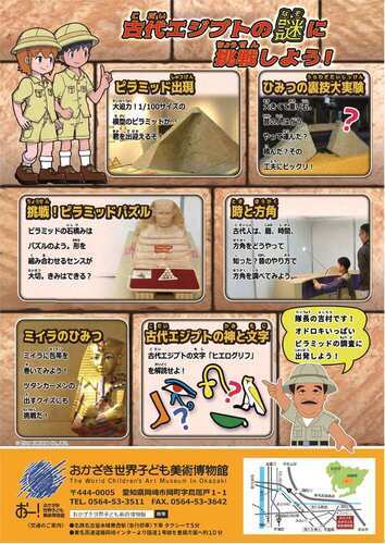 画像：ピラミッドサイエンス展チラシ（裏）