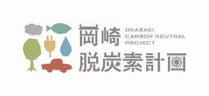 イラスト：岡崎市脱炭素計画