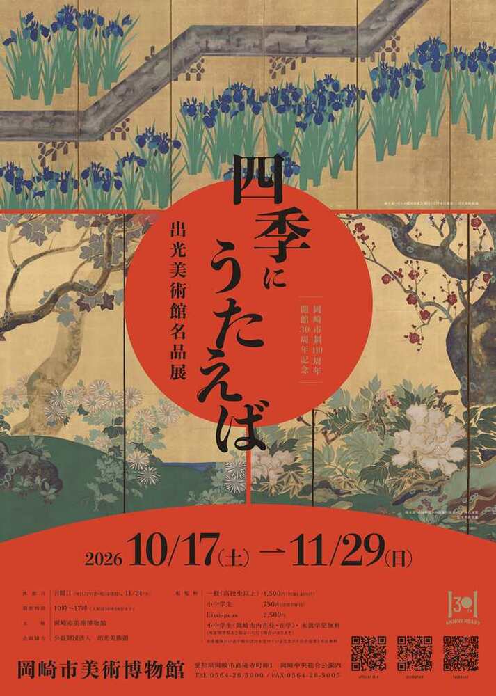 出光展ポスター(仮)