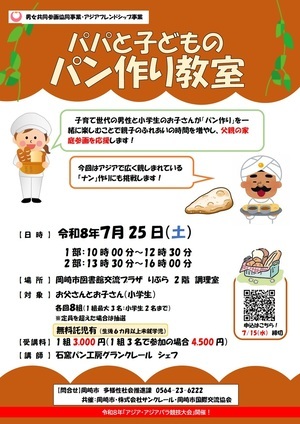 パパと子どものパン作り教室