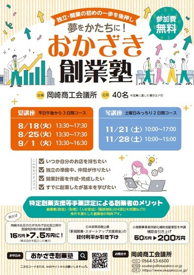 創業塾チラシ