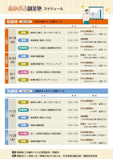 創業塾チラシ