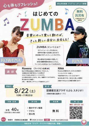 心も体もリフレッシュ！はじめてのZUMBA　チラシ