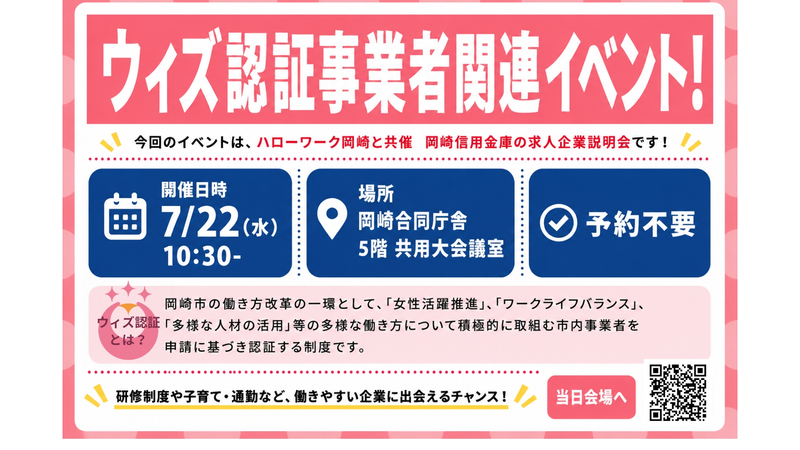 ウィズ認証事業者関連イベントチラシ