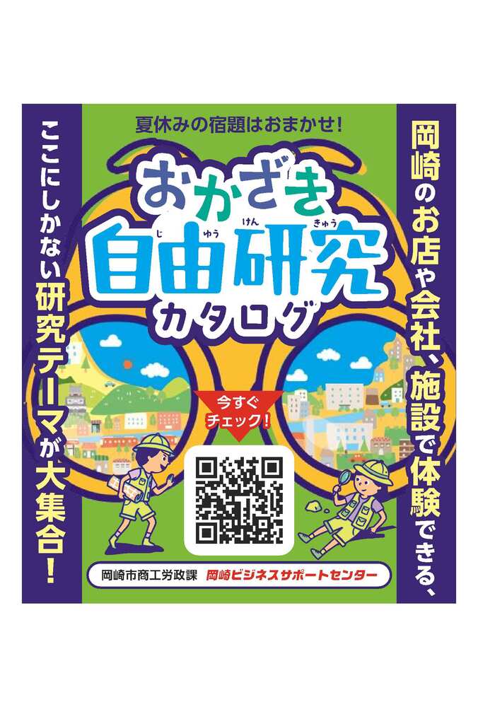 自由研究カタログサムネイル