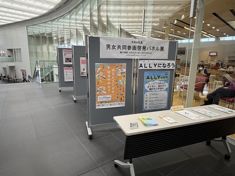 令和8年度男女共同参画啓発パネル展の写真