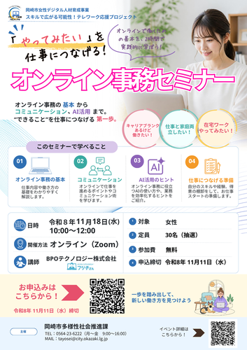 オンライン事務セミナーチラシ