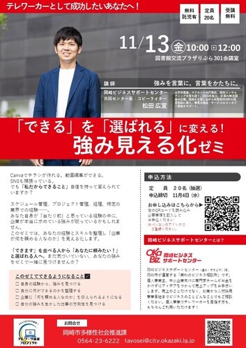 強み見える化ゼミ