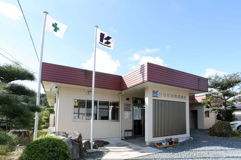 写真1：倉橋建設株式会社
