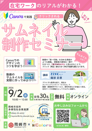 在宅ワークのリアルがわかる!