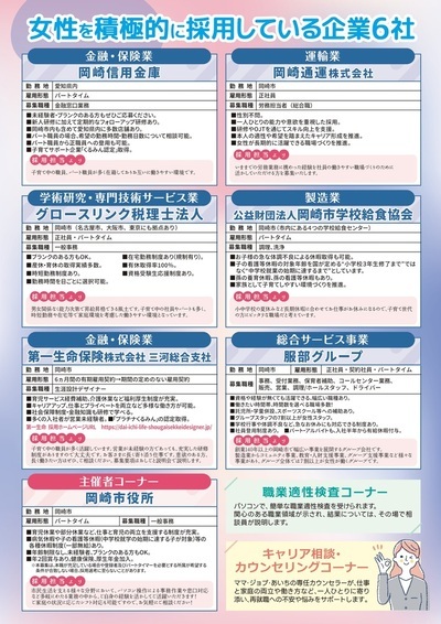女性のためのおしごと説明会裏面