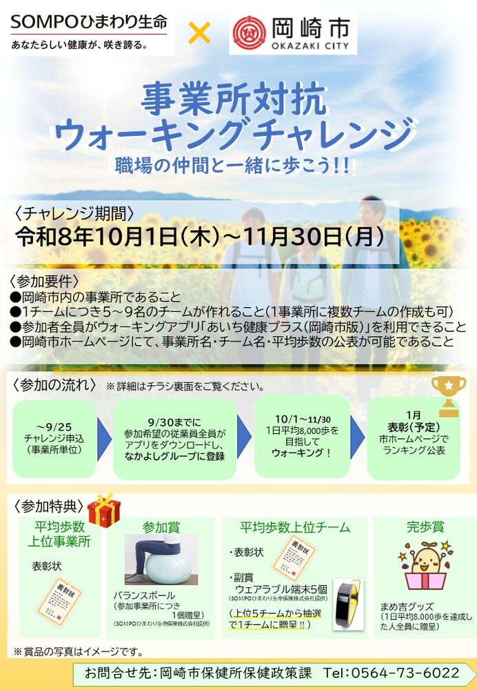 事業所対抗ウォーキングチャレンジチラシ（表）