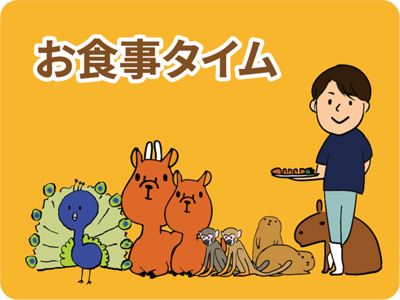 お食事タイムのタイトル画像