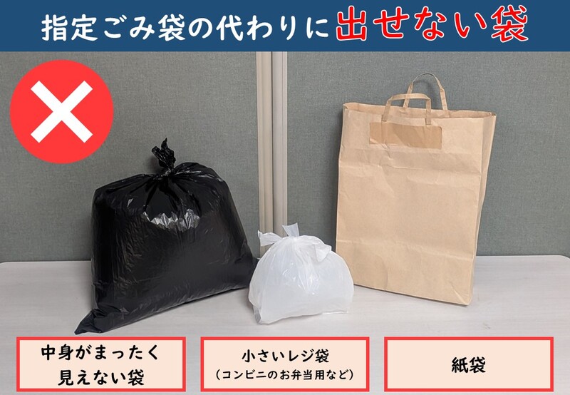指定袋の代わりに出せない袋