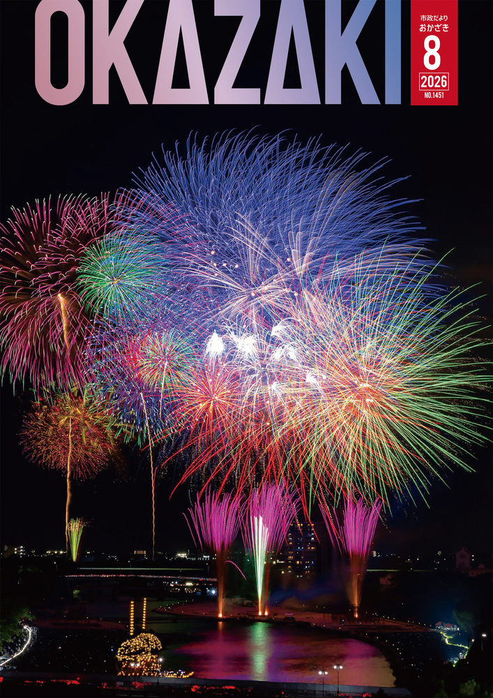 岡崎城下家康公夏まつり花火大会