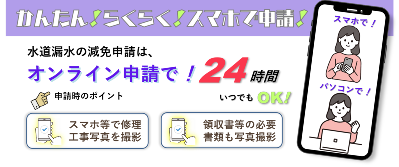 かんたんらくらくスマホで申請
