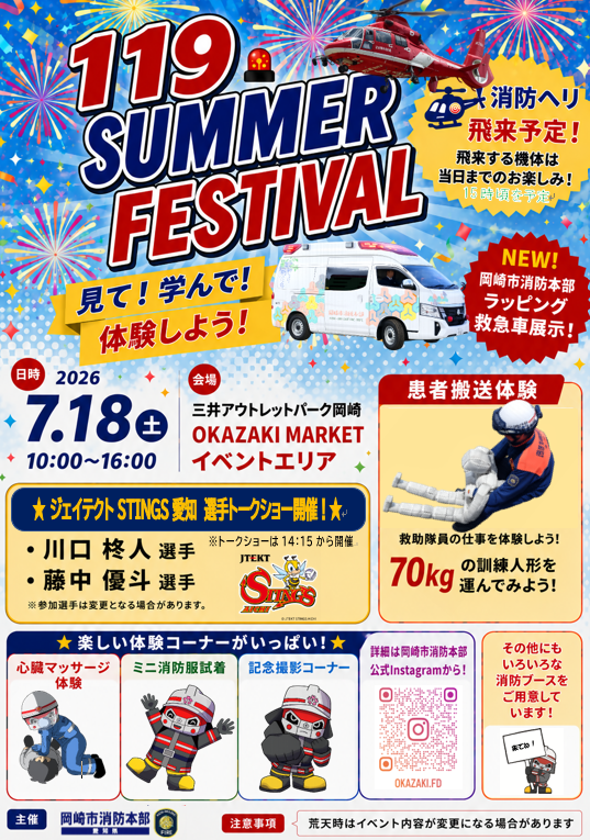 119 SUMMER FESTIVAL