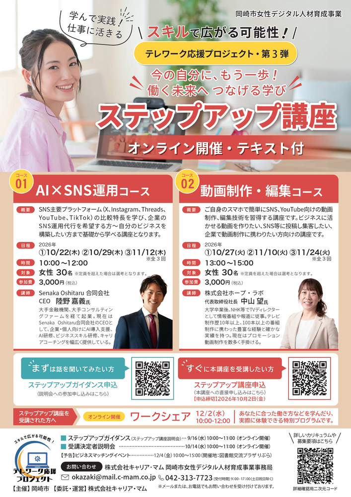 テレワーク応援プロジェクト第3弾