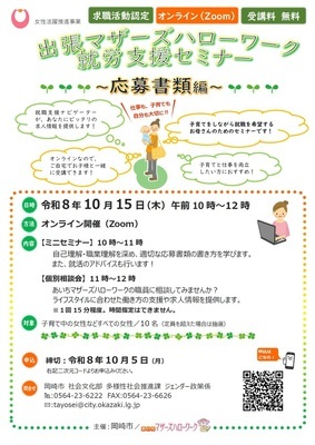 出張マザーズハローワーク2チラシ