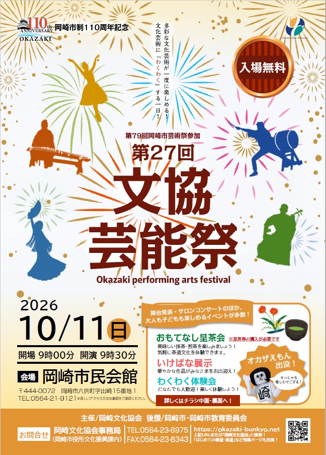 第27回文協芸能祭チラシ1ページ目