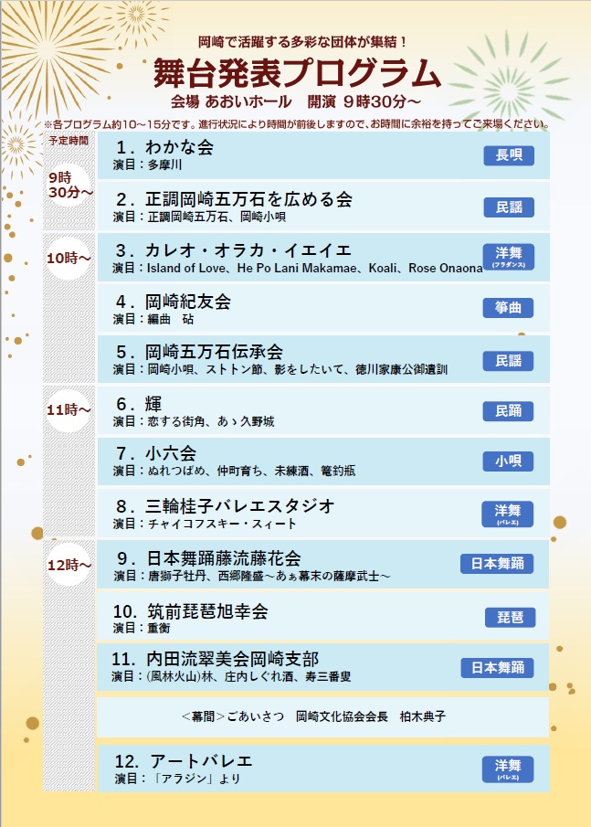 第27回文協芸能祭チラシ2ページ目