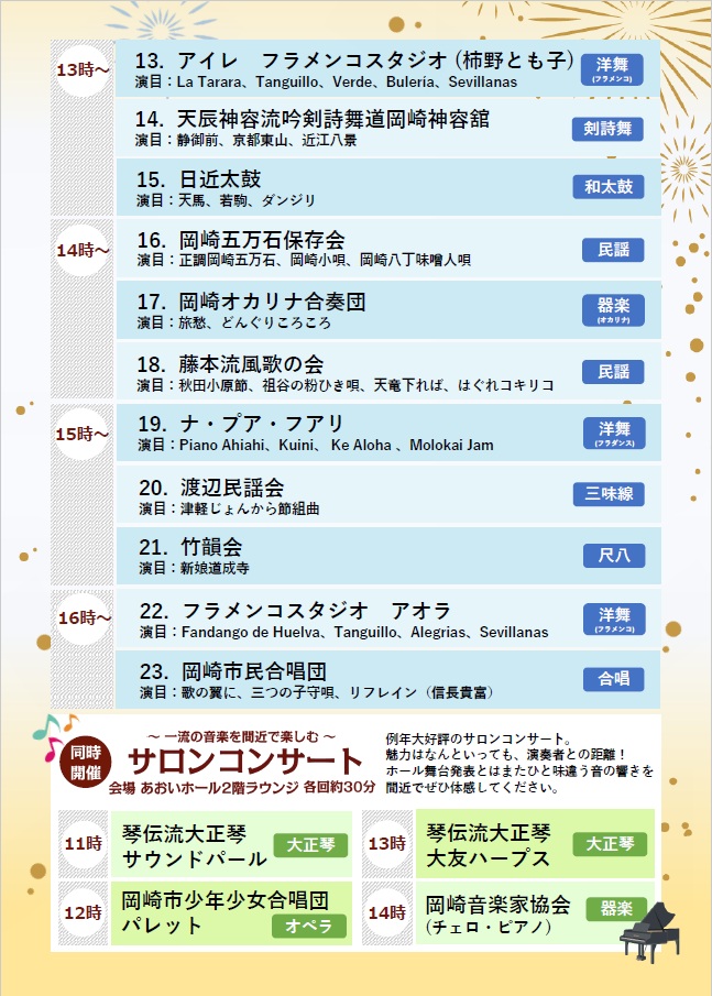 第27回文協芸能祭チラシ3